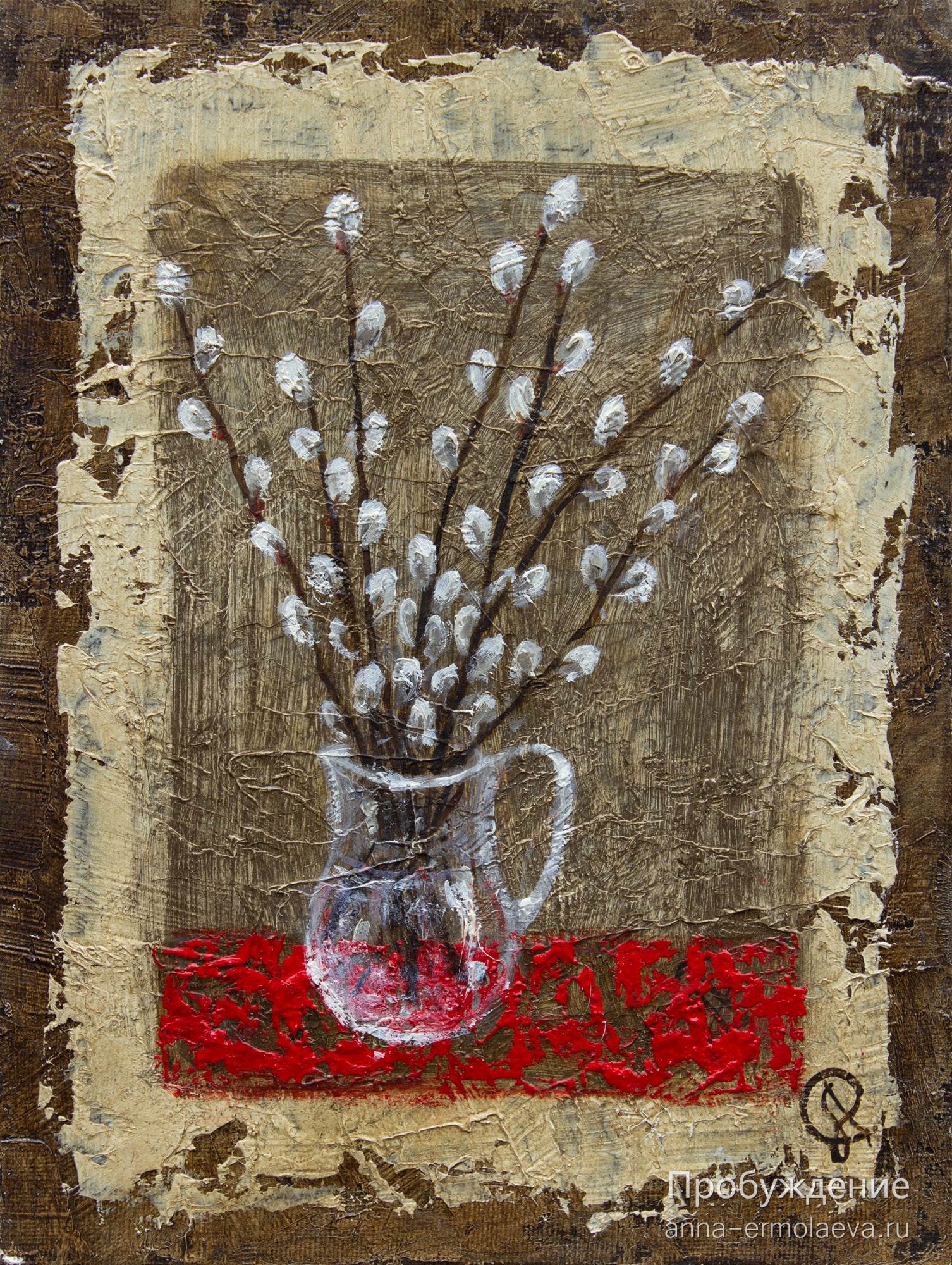 Пробуждение (вариант 1)